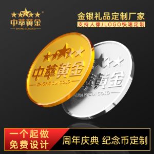 金幣定制純金999紀念品足金定做員工周年慶禮品