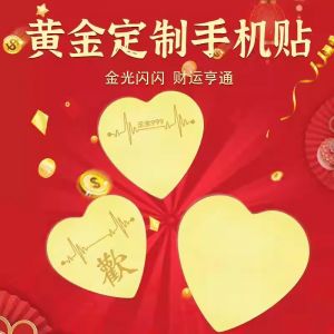 黃金手機(jī)貼足金999愛(ài)心情侶戀愛(ài)DIY手機(jī)貼紙古風(fēng)手機(jī)殼內(nèi)飾禮物